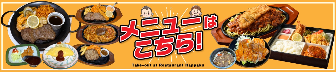 メニューはこちら